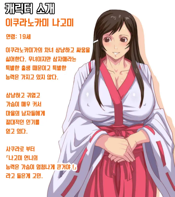 Satomori No Miko Daiisshou Sanjo "Sakura" Hen | 마을 지킴이 무녀 제 1장 삼녀「사쿠라」편